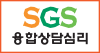 SGS융합상담심리신문사 로고